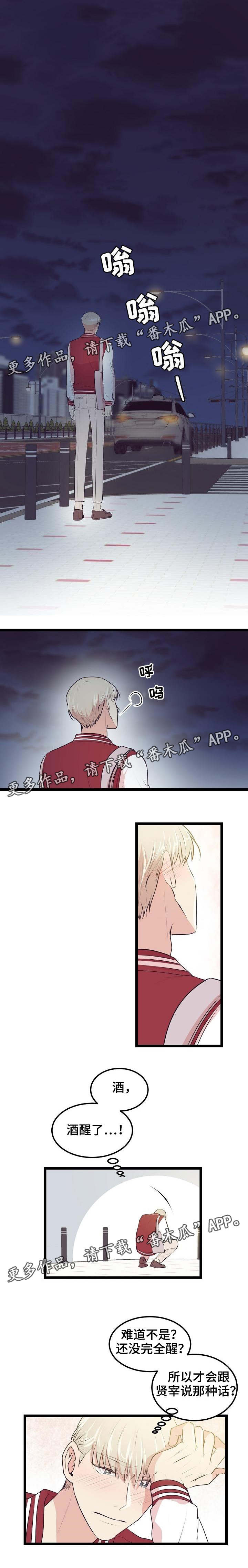 网友辣评漫画,第17章：未成年2图