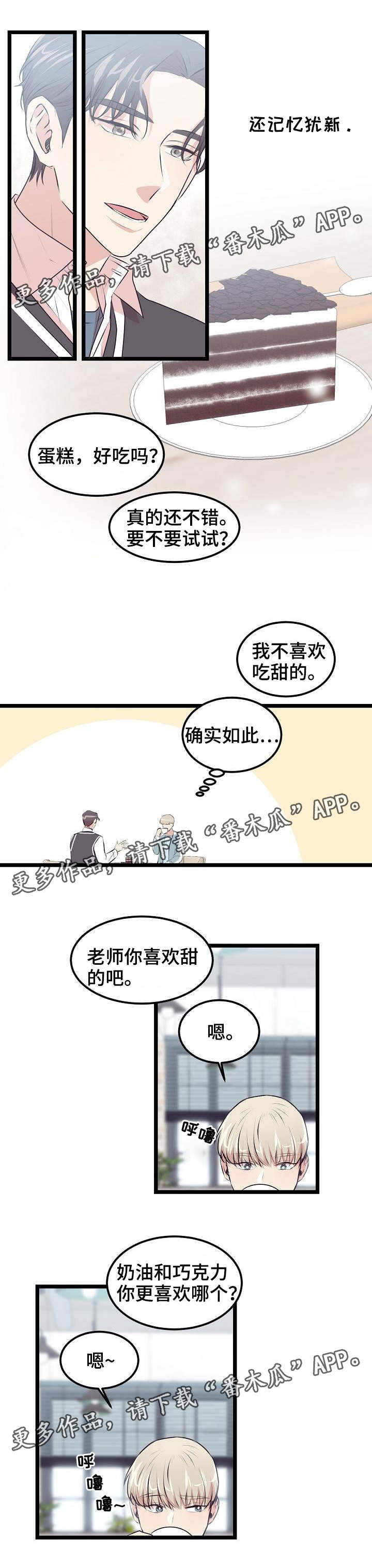 忘忧草什么意思漫画,第19章：喜欢的类型1图