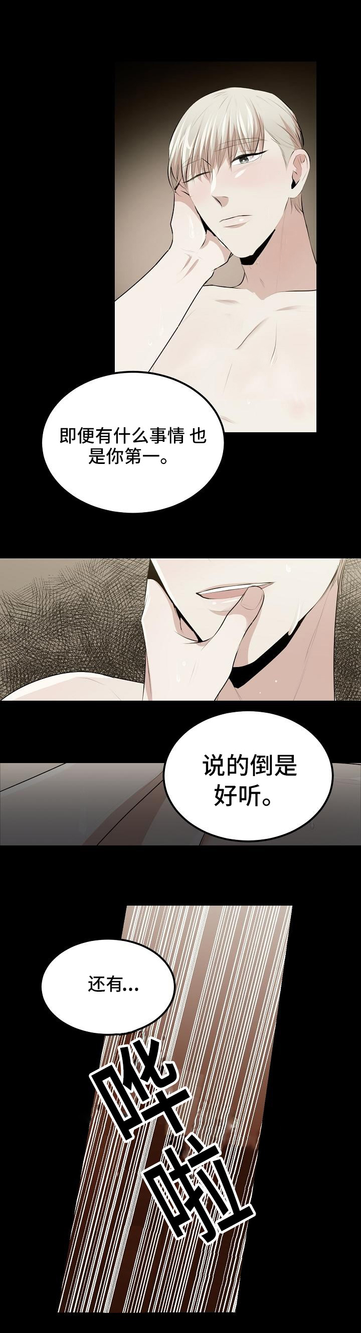 忘忧草歌词漫画,第5章：蜡烛2图