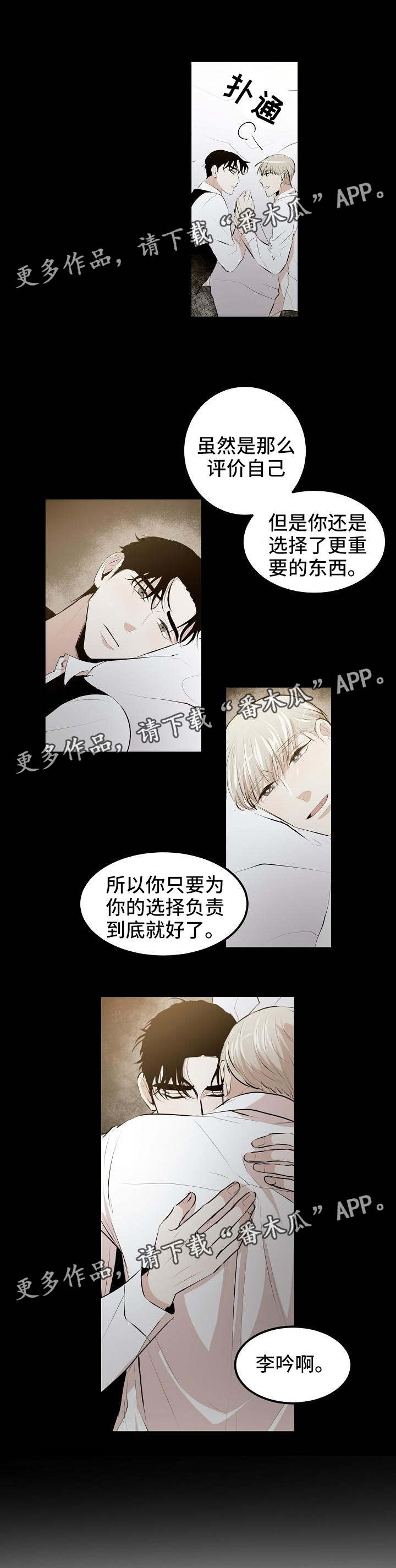 忘忧草歌词漫画,第9章：看我的眼神2图