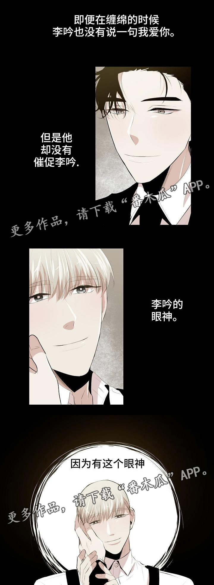 忘忧杂货铺漫画,第9章：看我的眼神1图