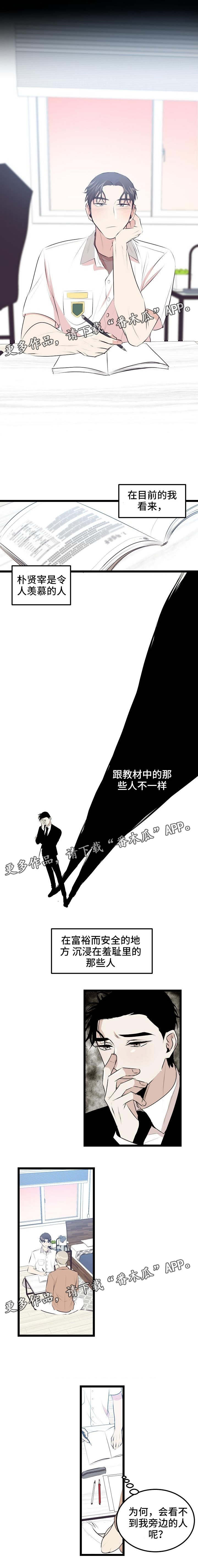 忘忧app下载安装漫画,第13章：担心你1图