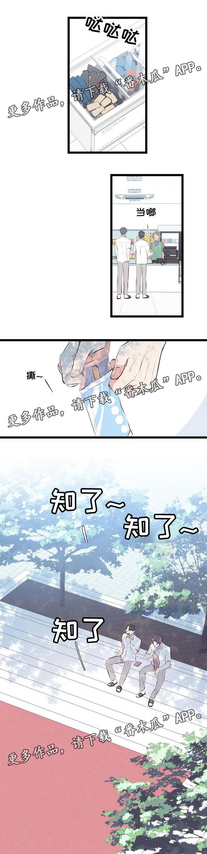 忘忧动漫社漫画,第10章：老是犯困1图