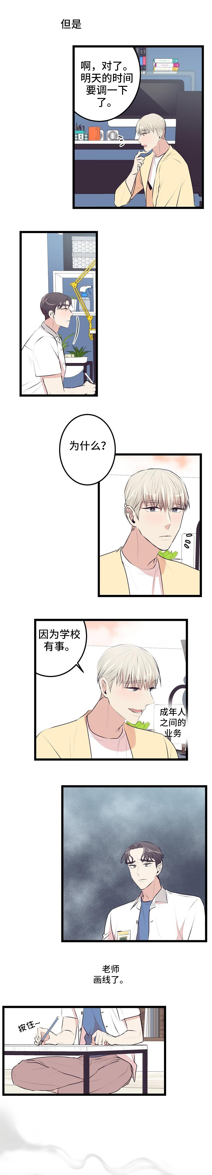 网游老婆是修真者小说漫画,第4章：找你有事2图