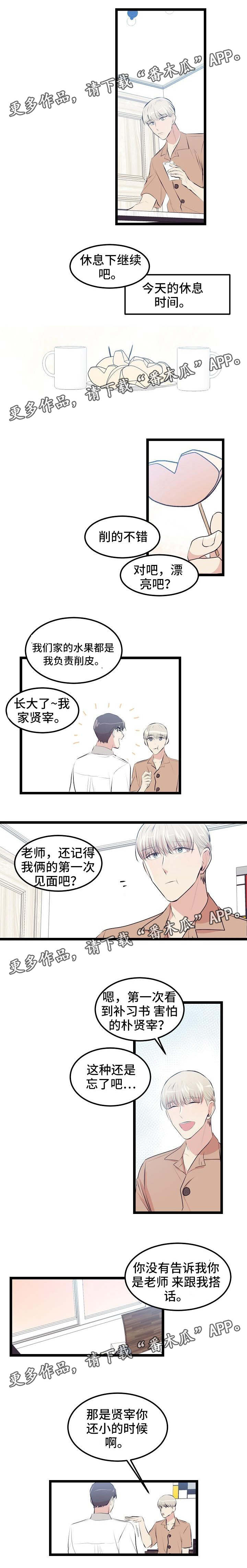 忘忧app下载安装漫画,第13章：担心你2图