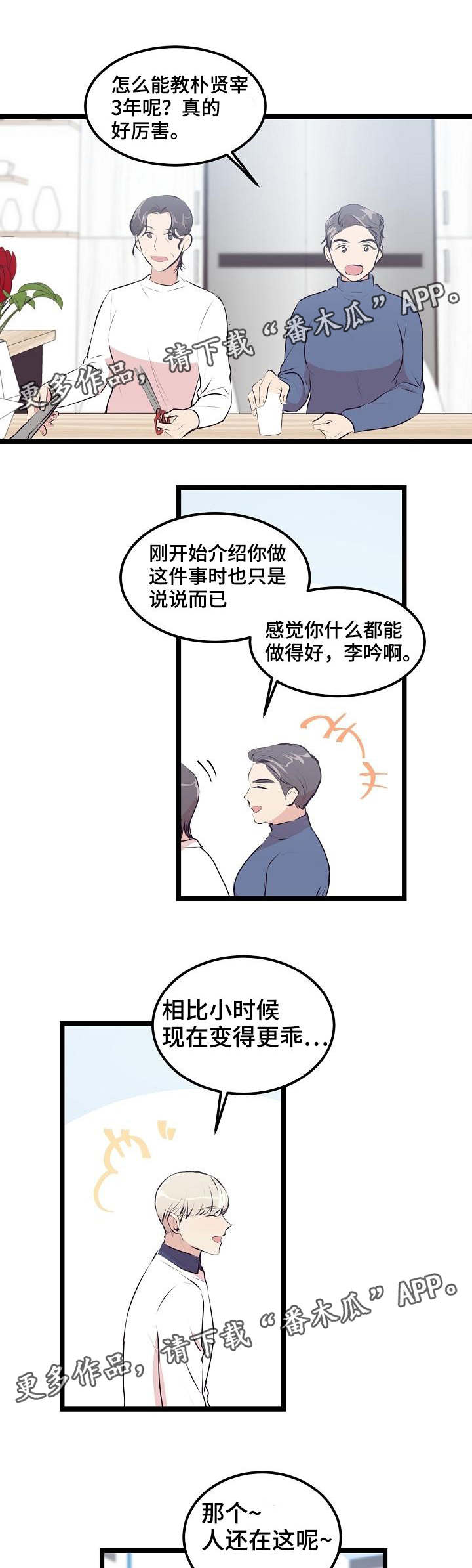 网游老婆是修真者小说漫画,第25章：成年了2图