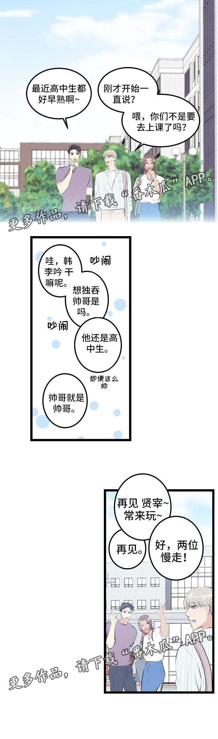 忘忧蜡烛漫画,第8章：送笔记1图