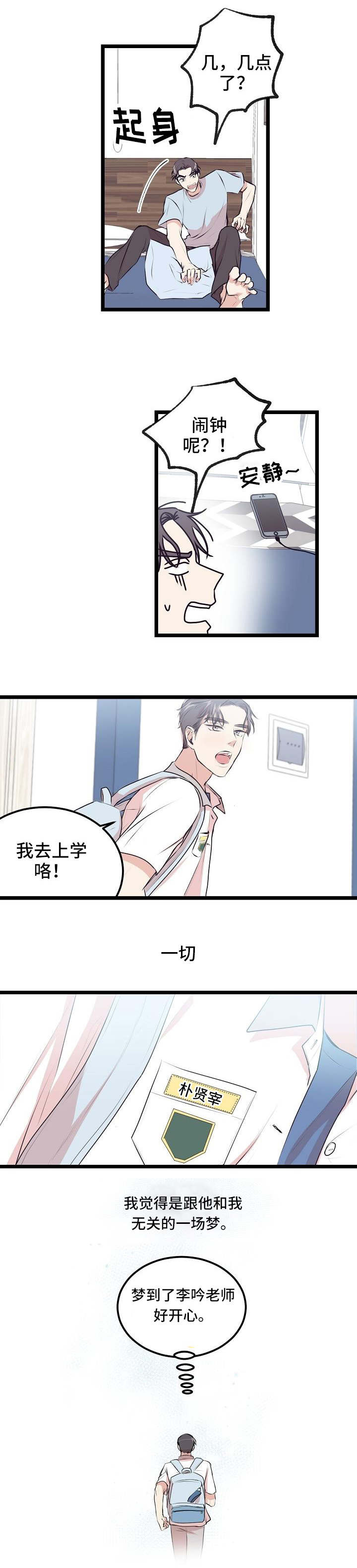 忘忧草色系漫画,第2章：出去鬼混2图