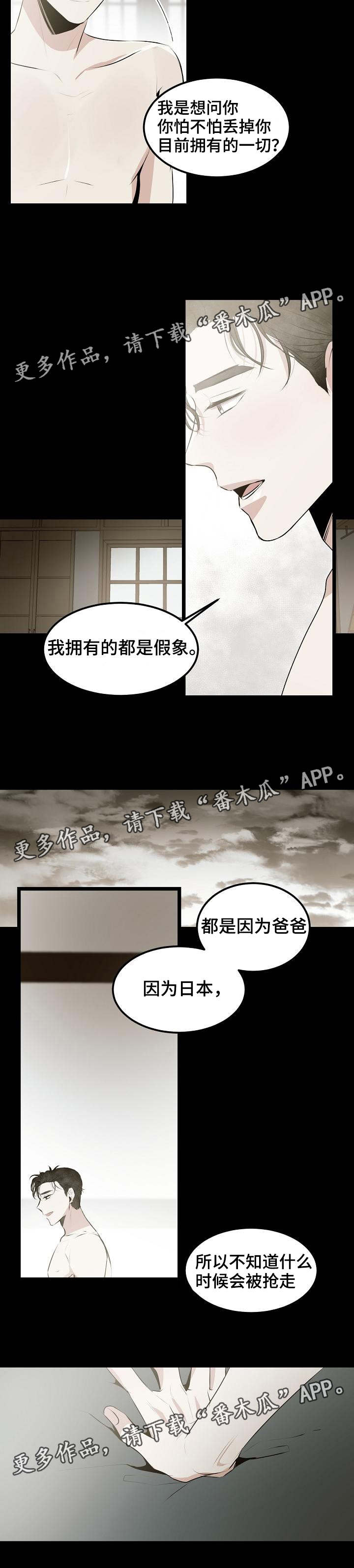 忘忧草歌词漫画,第23章：爱你的准备1图