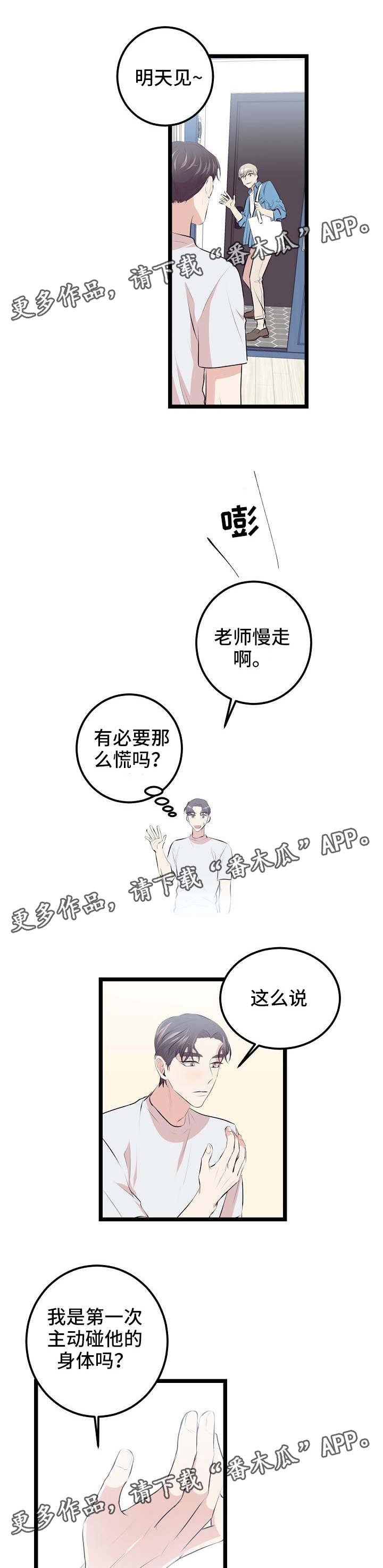 忘川的河漫画,第6章：很敏感1图