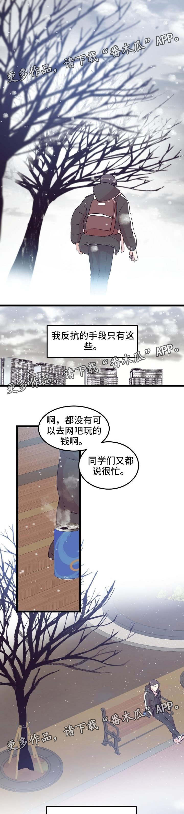 网游老婆是修真者小说漫画,第14章：相遇1图