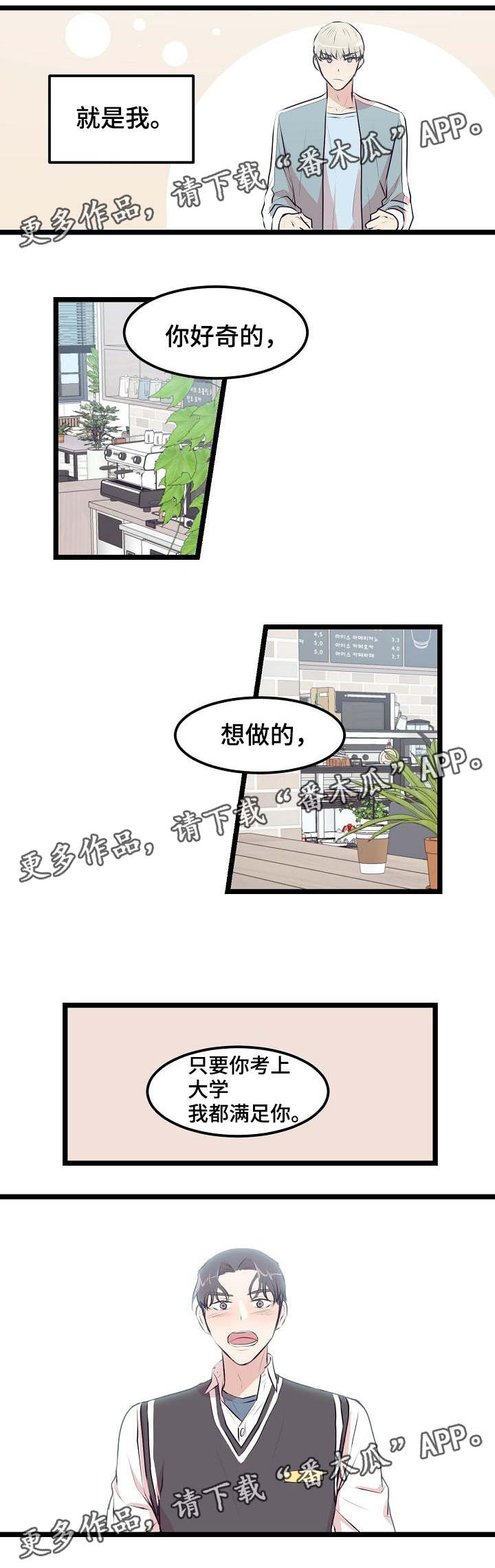 忘忧动漫漫画,第20章：高考后答应你2图