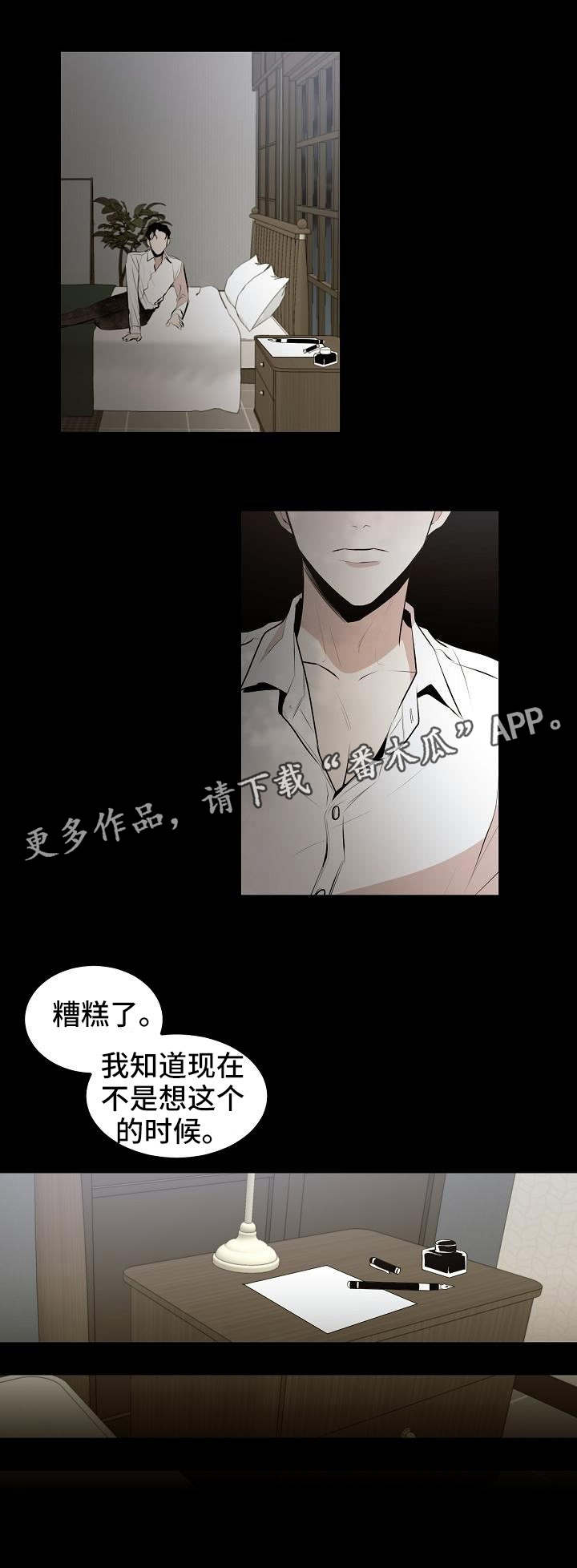 忘忧铃漫画,第11章：没有你怎么办2图