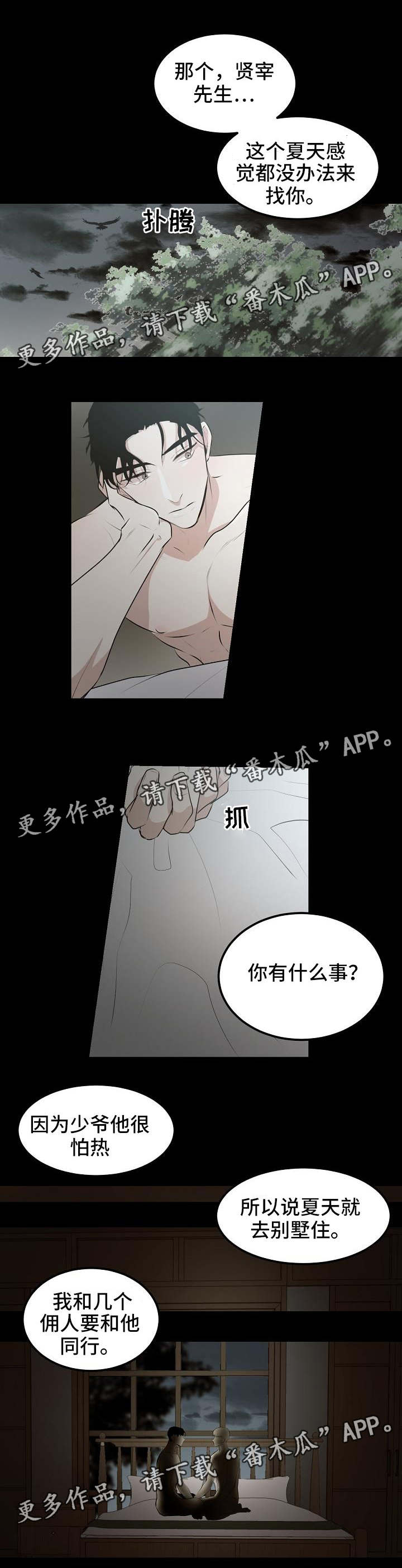 忘忧蜡烛漫画,第11章：没有你怎么办2图