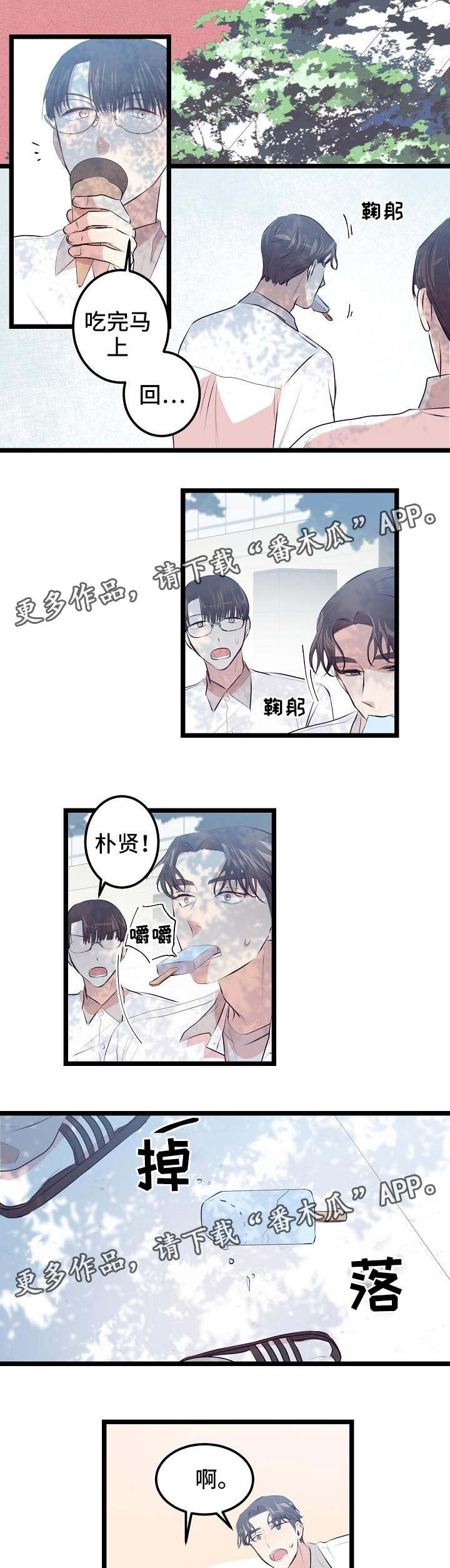 忘忧动漫社漫画,第10章：老是犯困2图