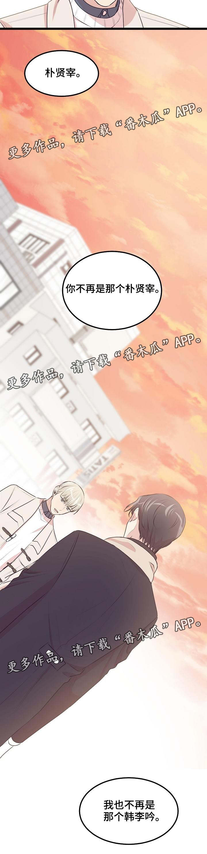 忘忧草色系漫画,第31章：不再是我们1图