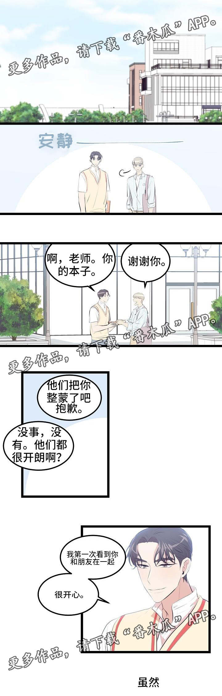 忘忧蜡烛漫画,第8章：送笔记2图