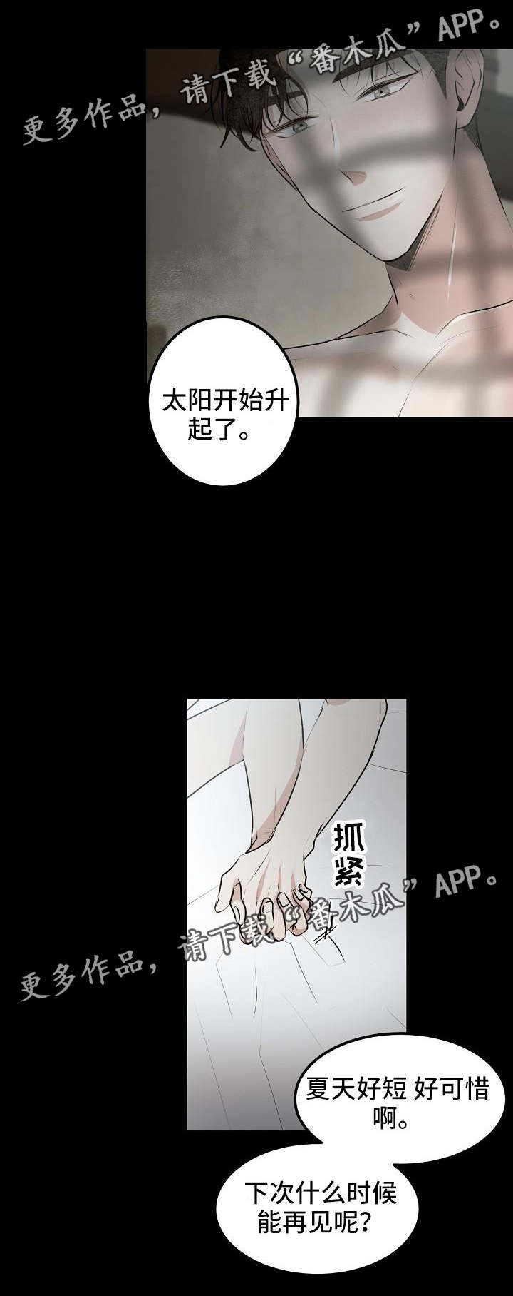 忘忧蜡烛漫画,第11章：没有你怎么办1图