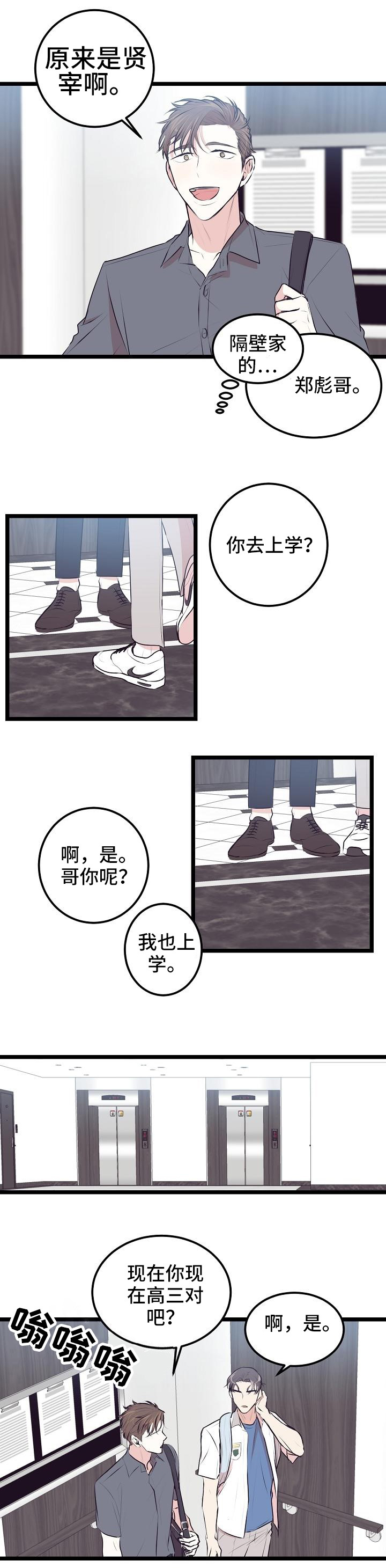 忘忧草色系漫画,第3章：辅导老师1图