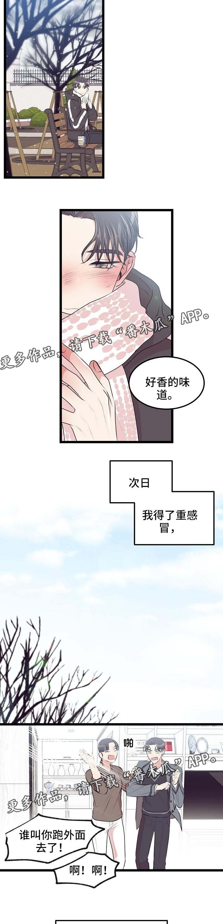 忘忧草什么意思漫画,第14章：相遇2图