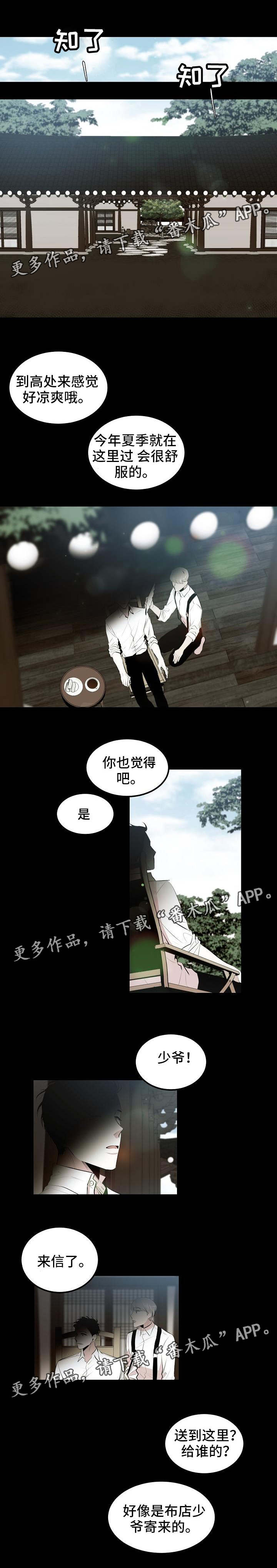 网游老婆是修真者小说漫画,第12章：有好事说1图