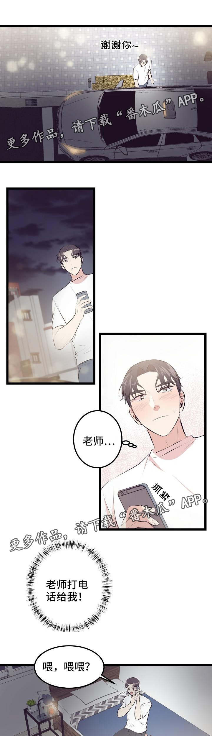 忘忧杂货铺漫画,第16章：距离1图