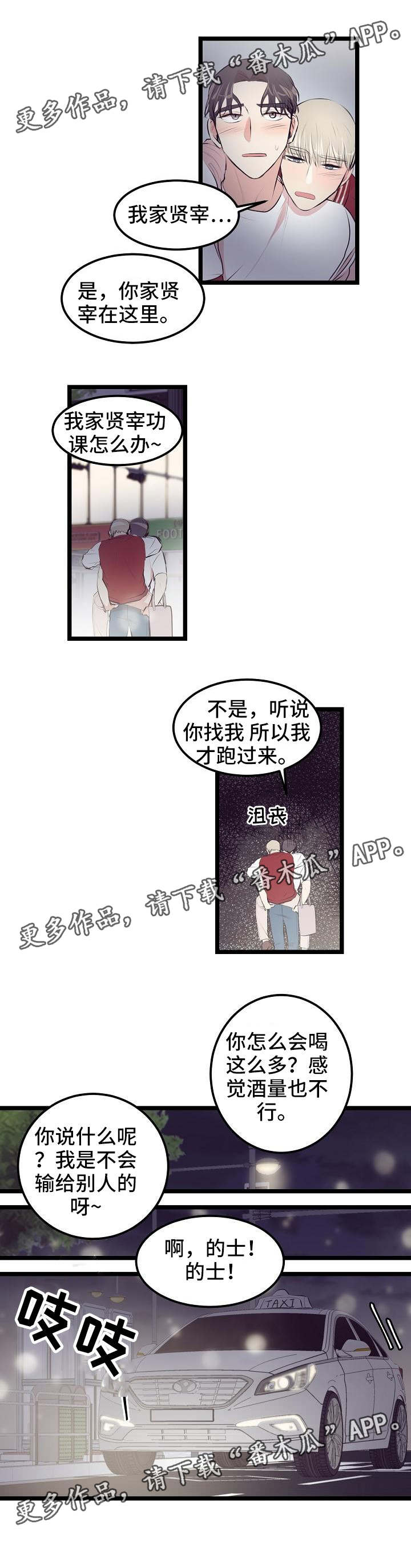 忘忧村漫画,第16章：距离1图