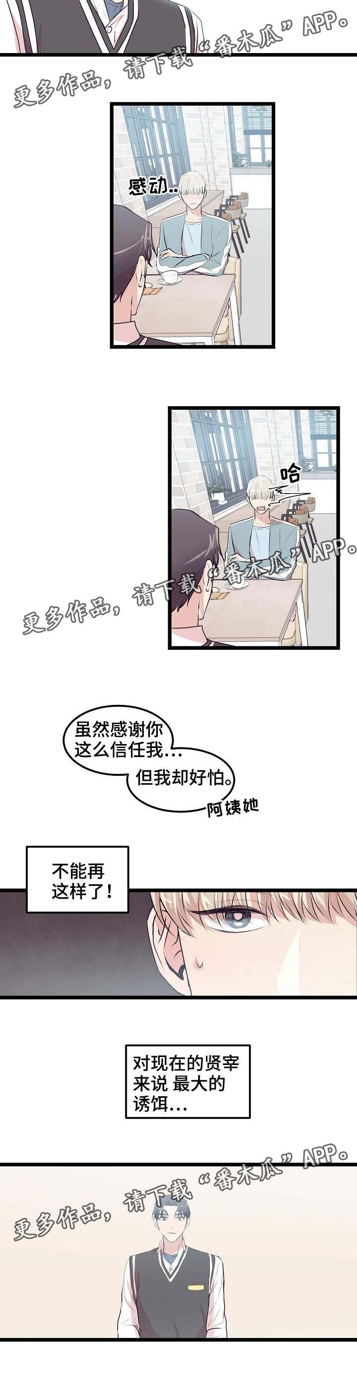 忘忧动漫漫画,第20章：高考后答应你1图