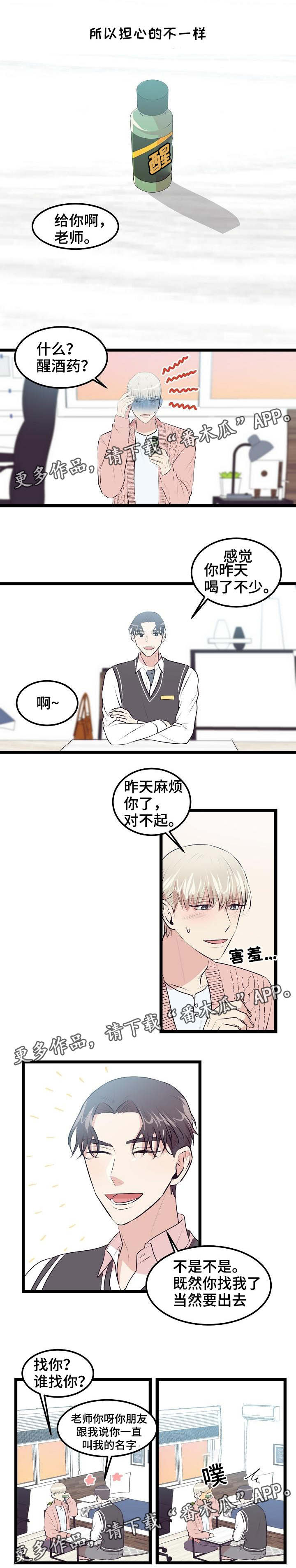 忘忧草色系漫画,第18章：答案1图