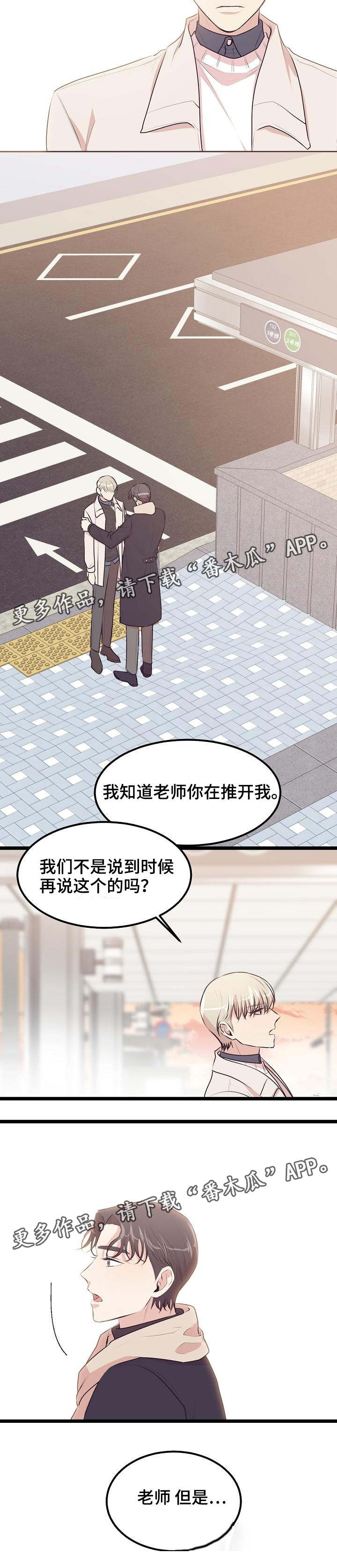 忘忧草色系漫画,第31章：不再是我们1图