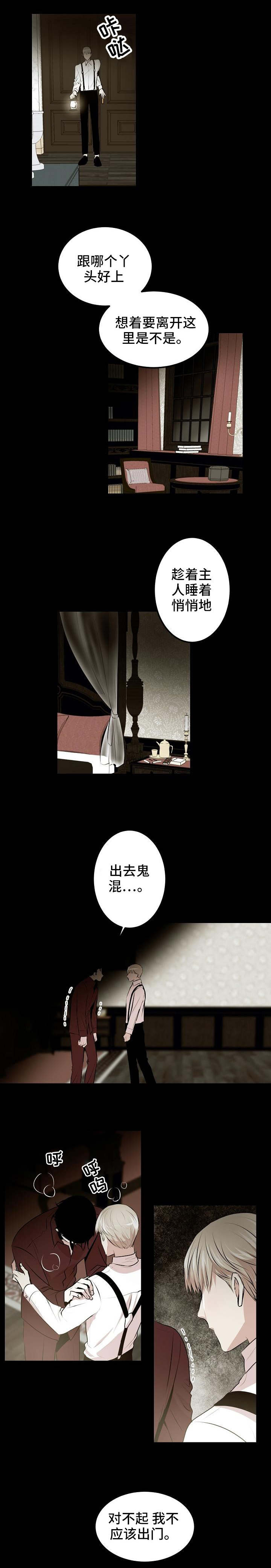 忘忧蜡烛漫画,第2章：出去鬼混2图