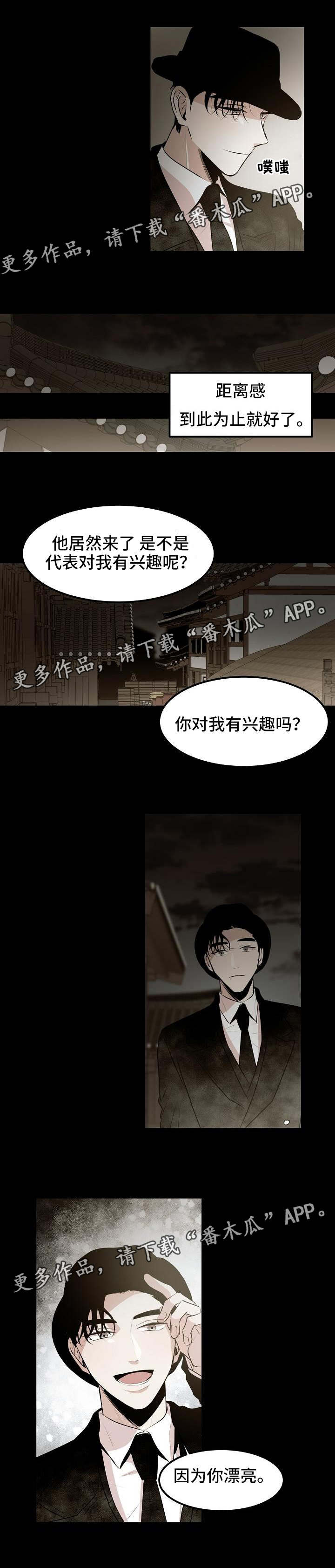 忘忧草色系漫画,第15章：初识1图