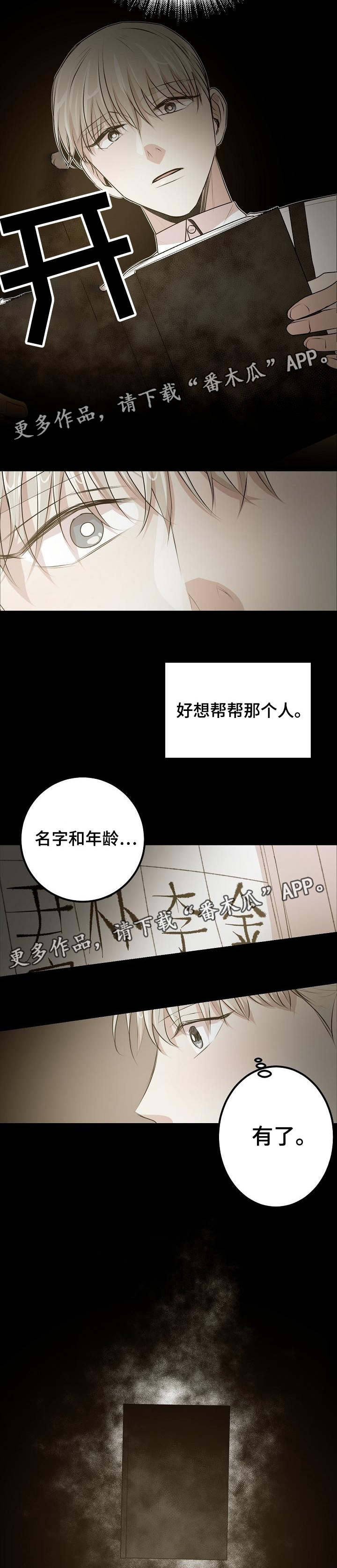 忘忧大师和李长生一战漫画,第33章：偷名册2图