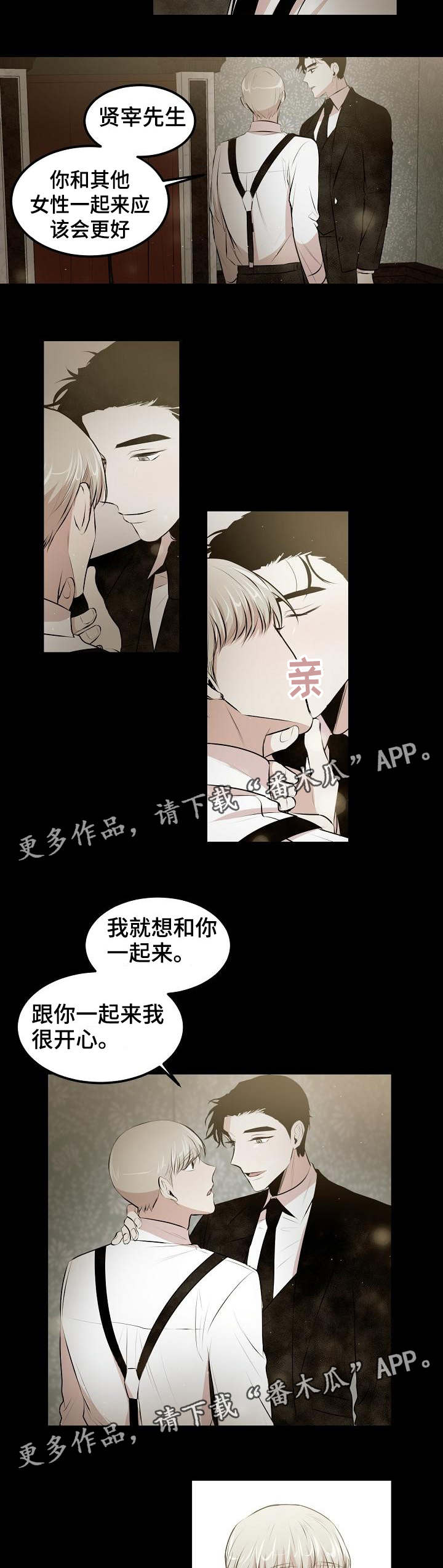 忘忧蜡烛漫画,第21章：要不要去我家2图