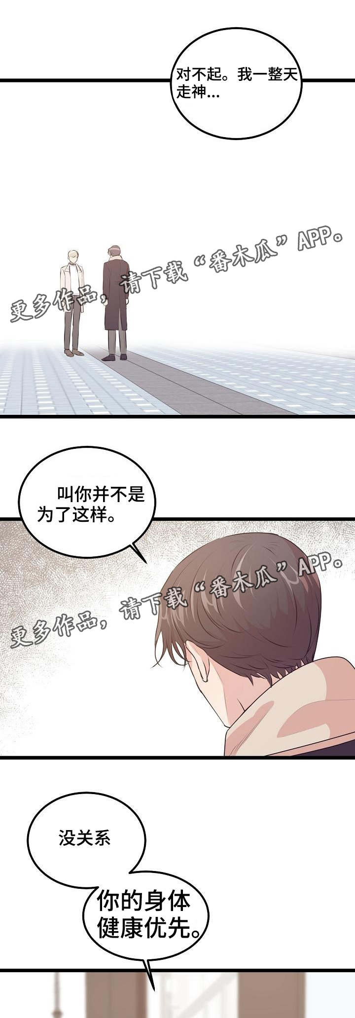 忘忧草色系漫画,第30章：感觉疯了2图