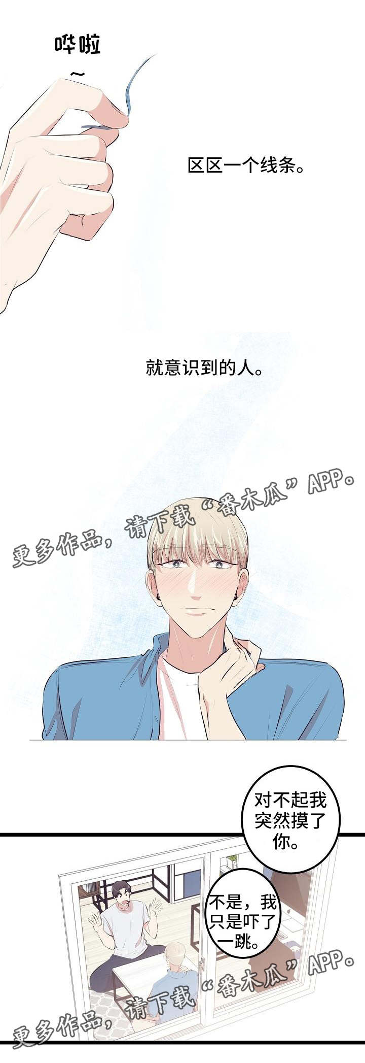 忘忧动漫社漫画,第6章：很敏感2图