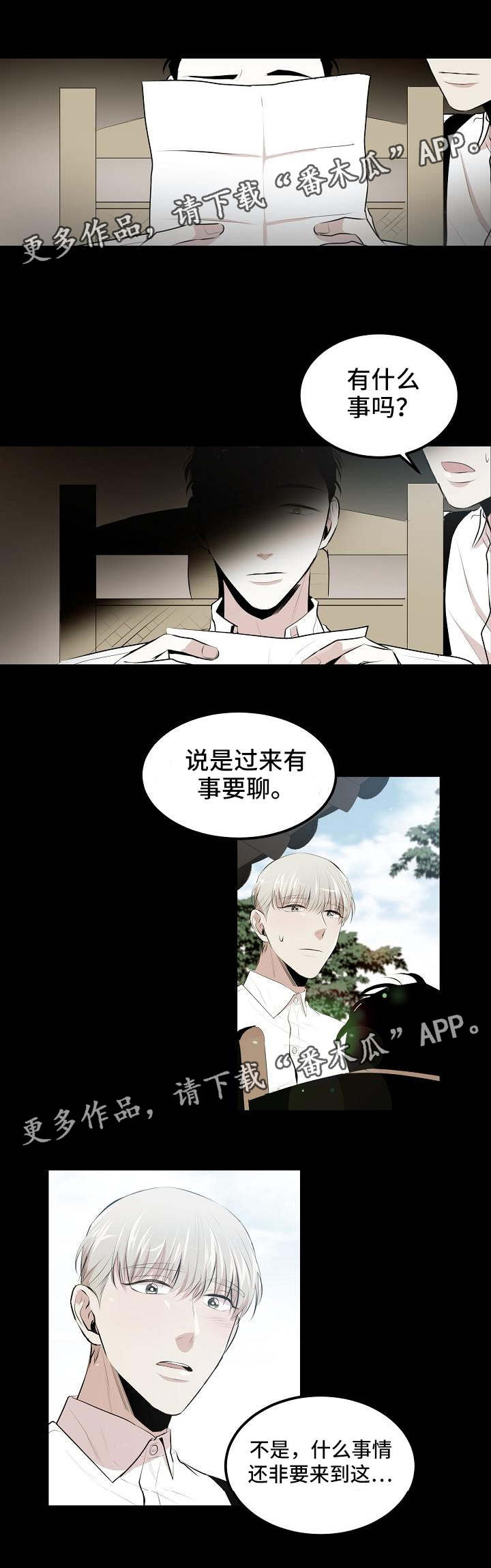 网游老婆是修真者小说漫画,第12章：有好事说2图