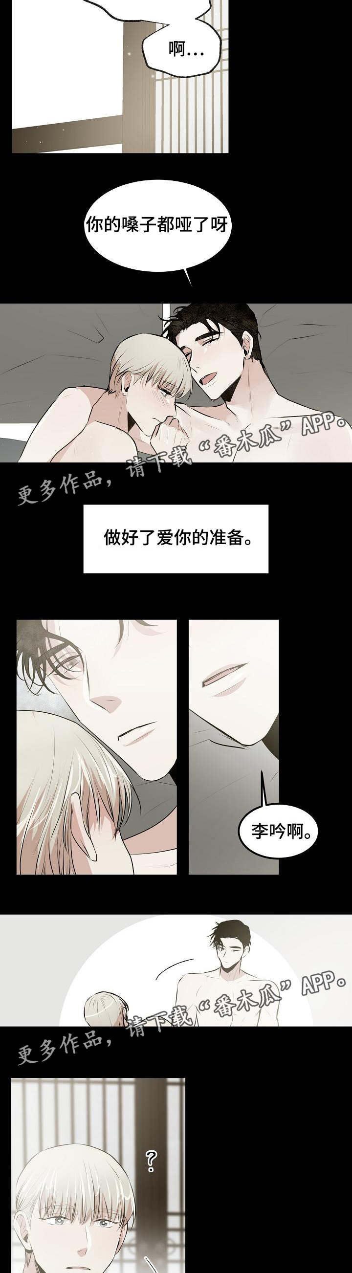 忘忧草看着挺刺激的不敢玩漫画,第23章：爱你的准备2图