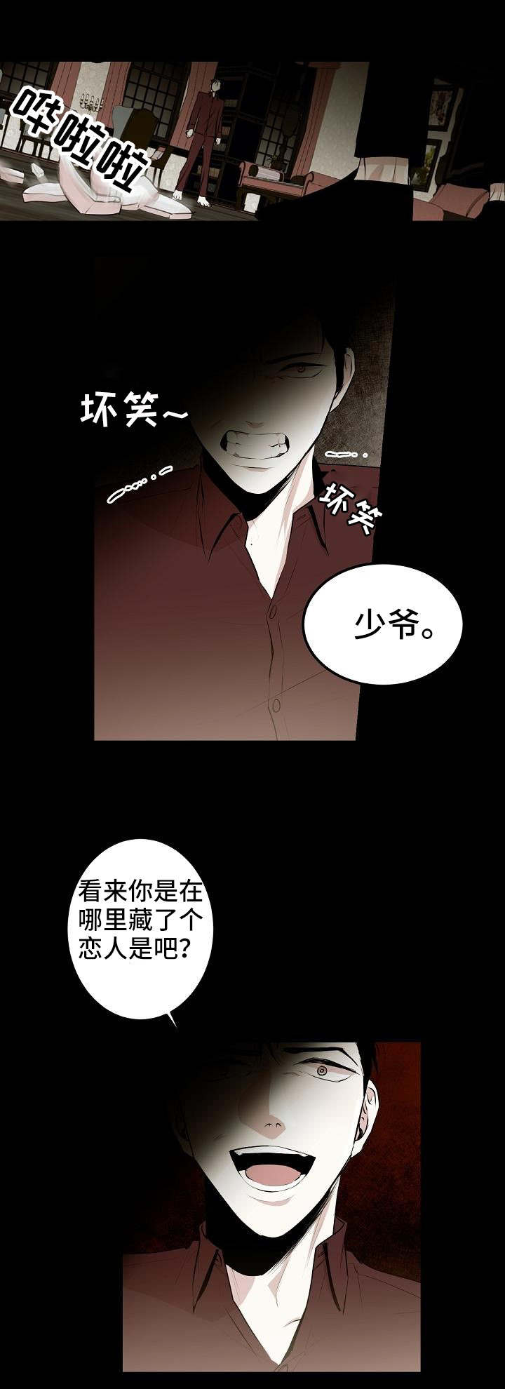 忘忧蜡烛漫画,第2章：出去鬼混1图