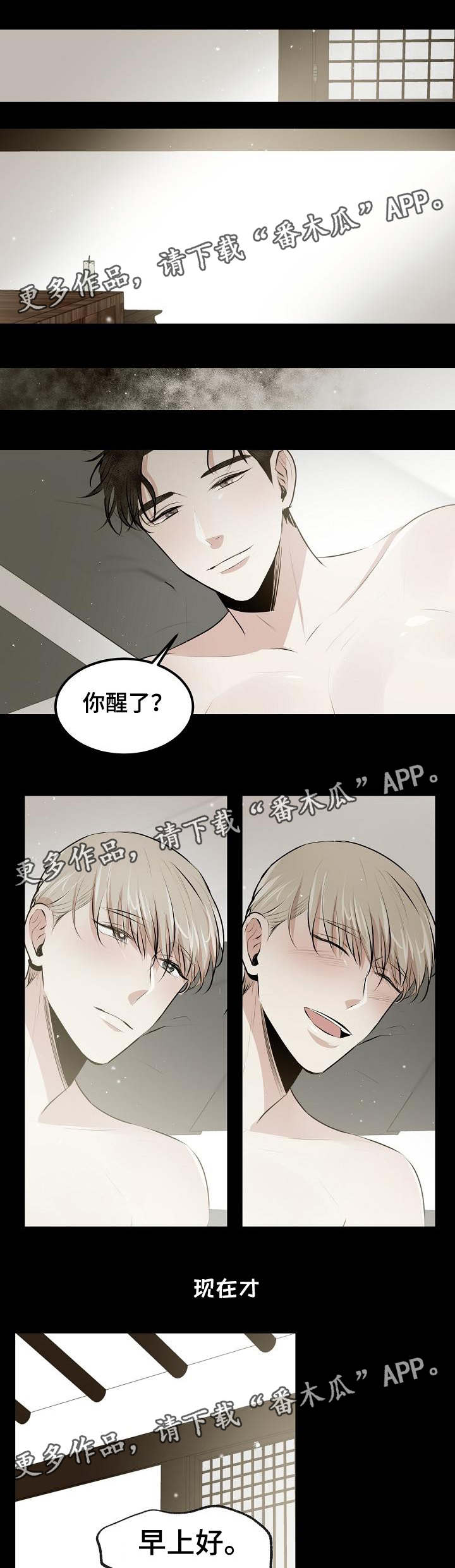 忘忧草看着挺刺激的不敢玩漫画,第23章：爱你的准备1图