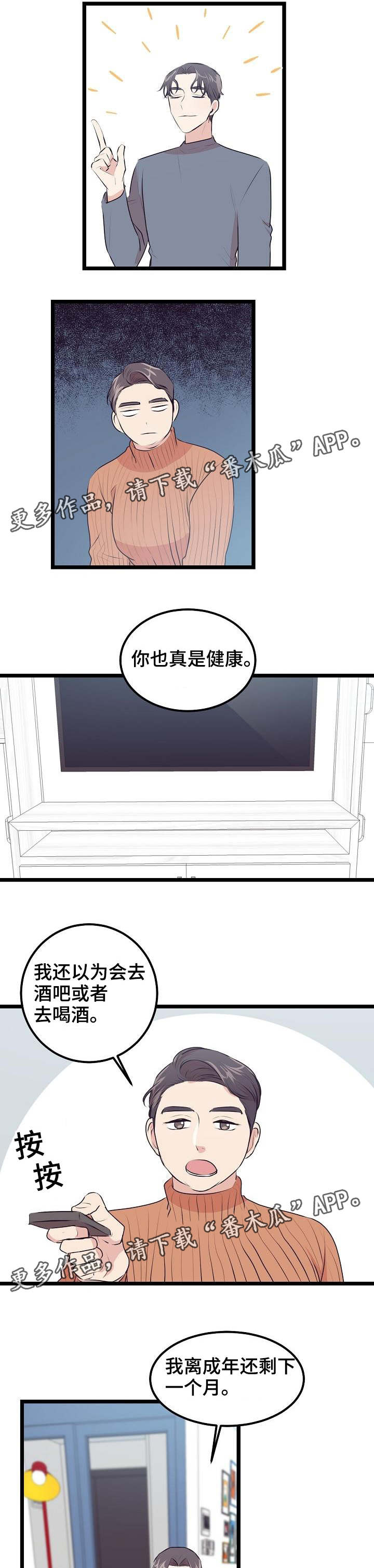 忘忧杂货铺漫画,第28章：约会2图