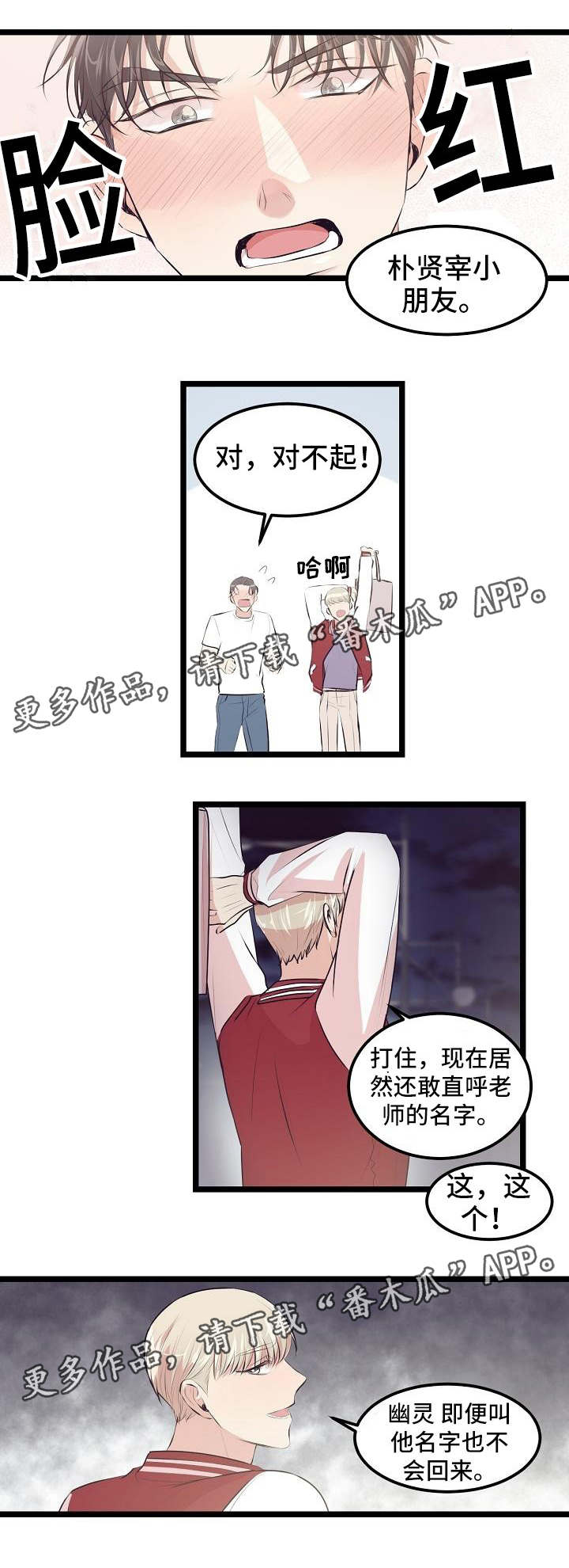 忘忧大师漫画,第17章：未成年1图