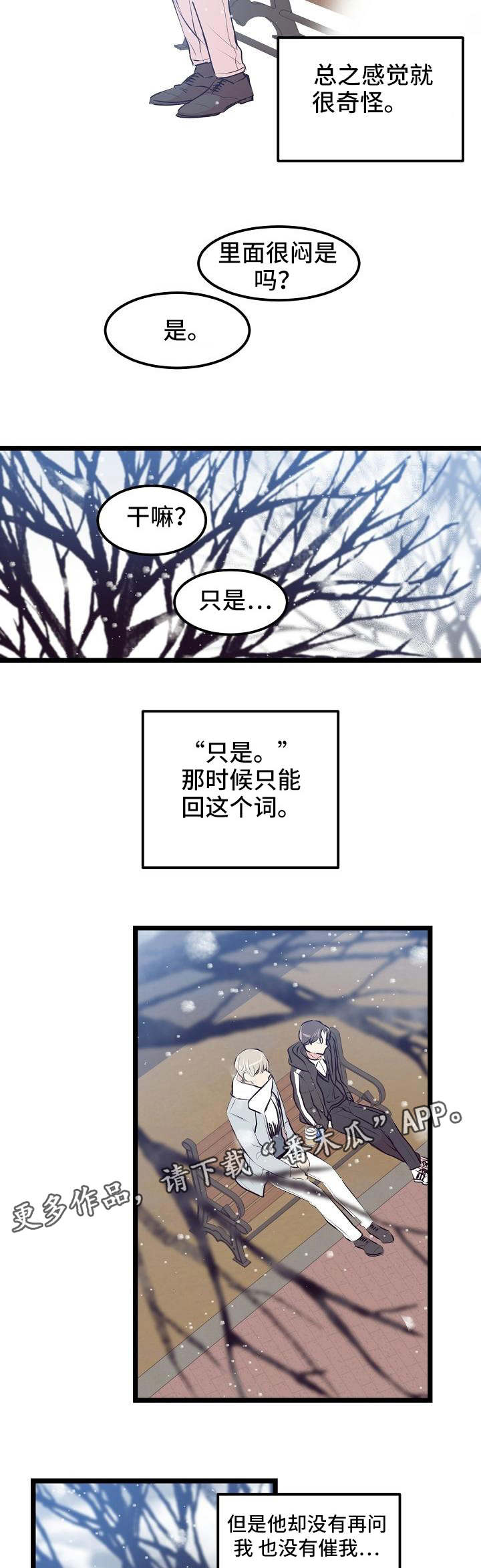 忘忧草什么意思漫画,第14章：相遇1图