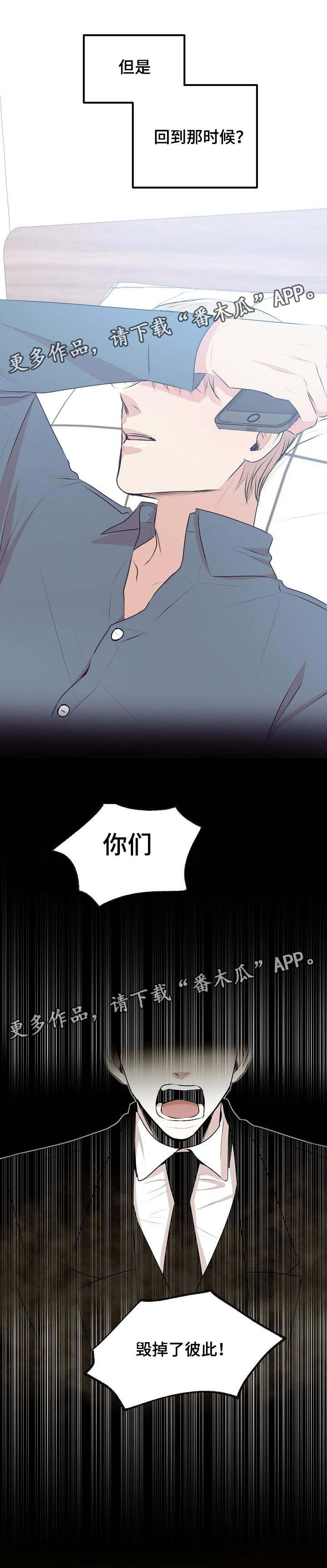 忘川的河漫画,第32章：前世今天2图