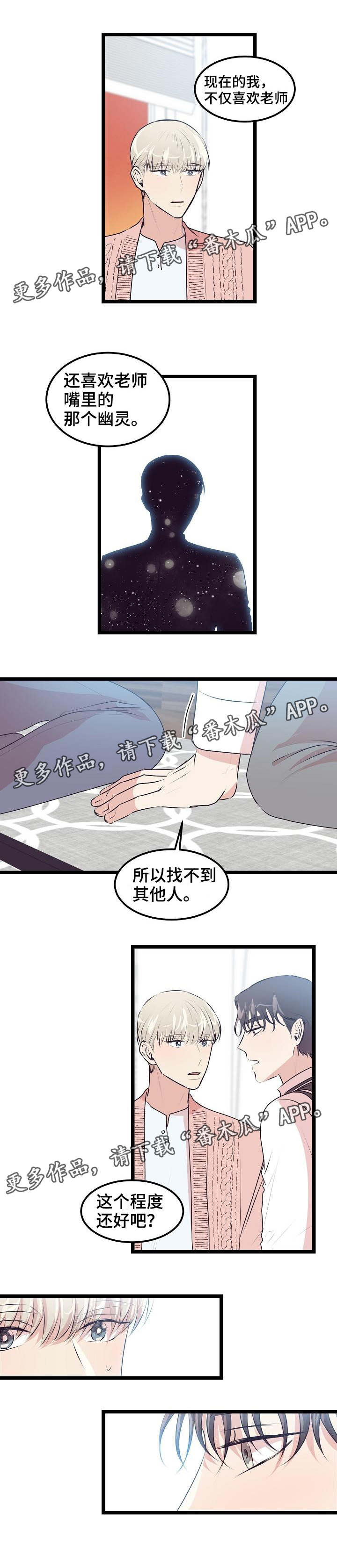 王友兰简介漫画,第18章：答案1图