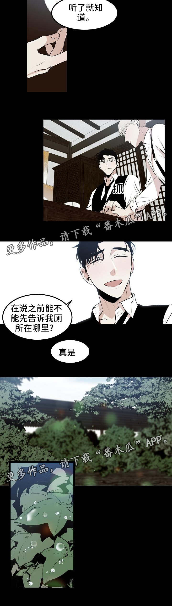 忘忧草看着挺刺激的不敢玩漫画,第12章：有好事说2图