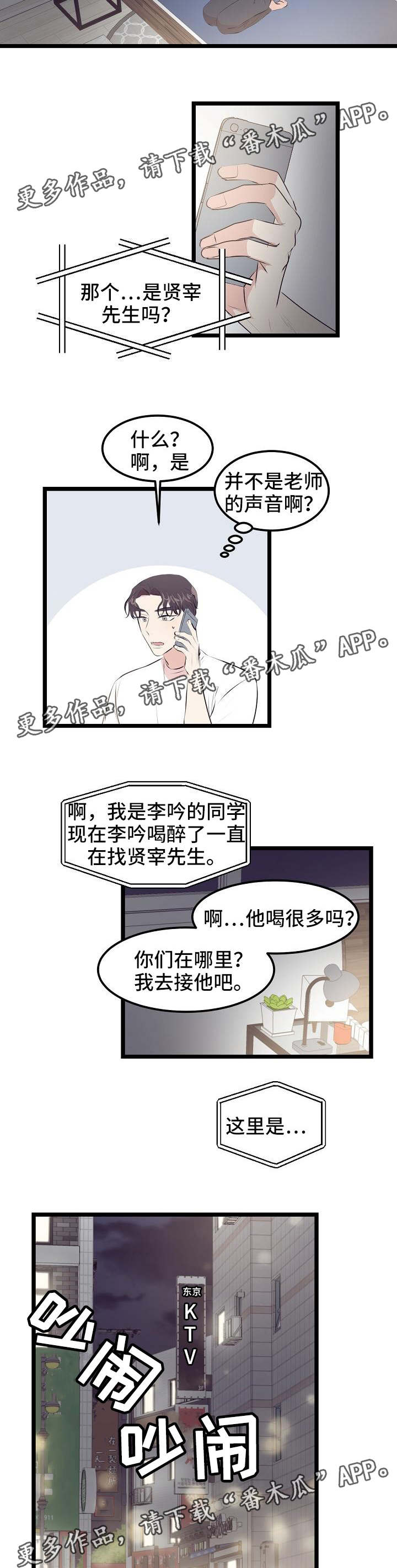 忘忧杂货铺漫画,第16章：距离2图