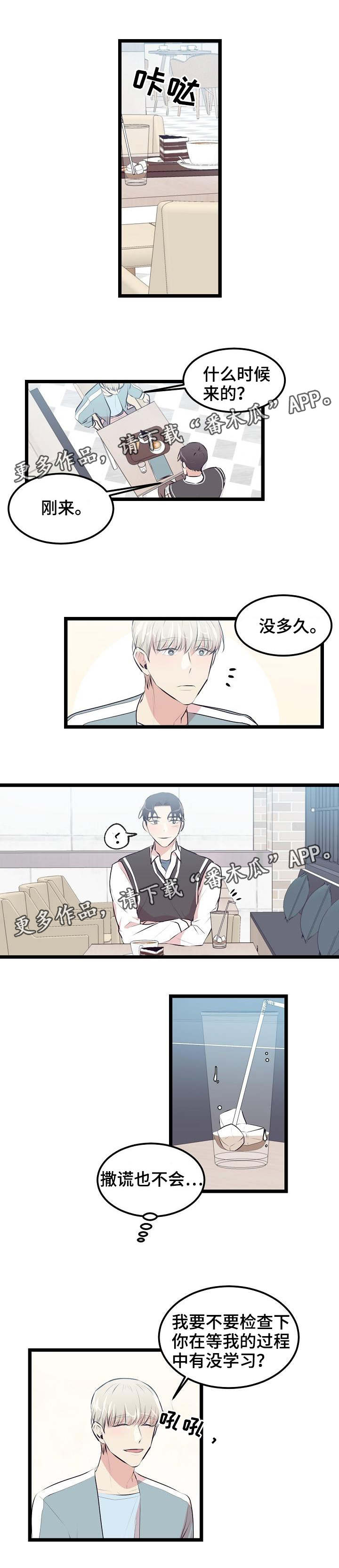 忘忧杂货铺漫画,第19章：喜欢的类型2图