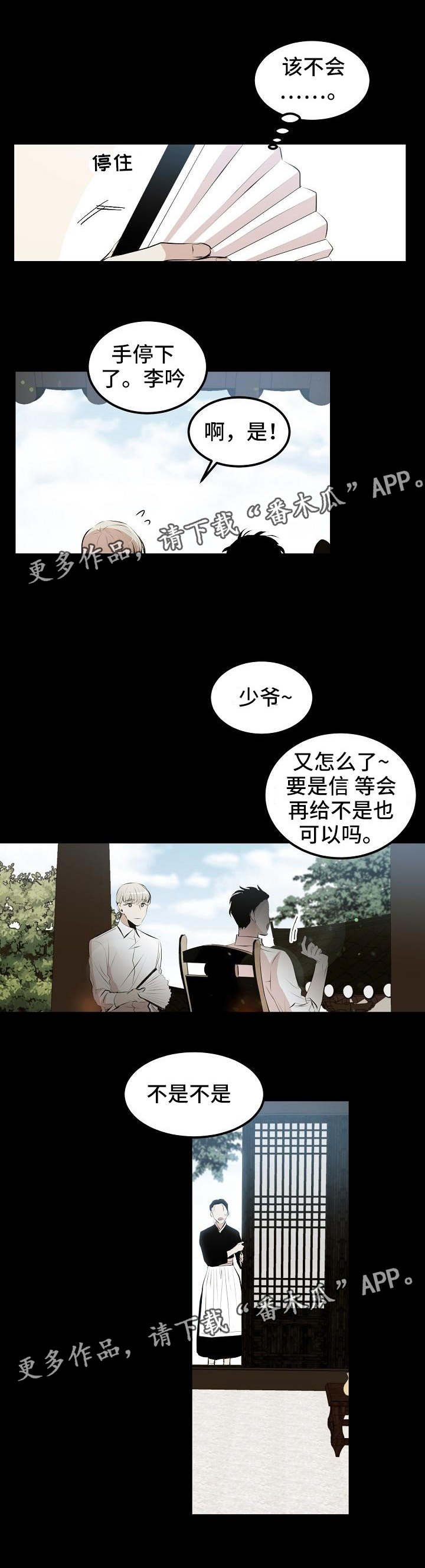 忘忧动漫社漫画,第12章：有好事说1图