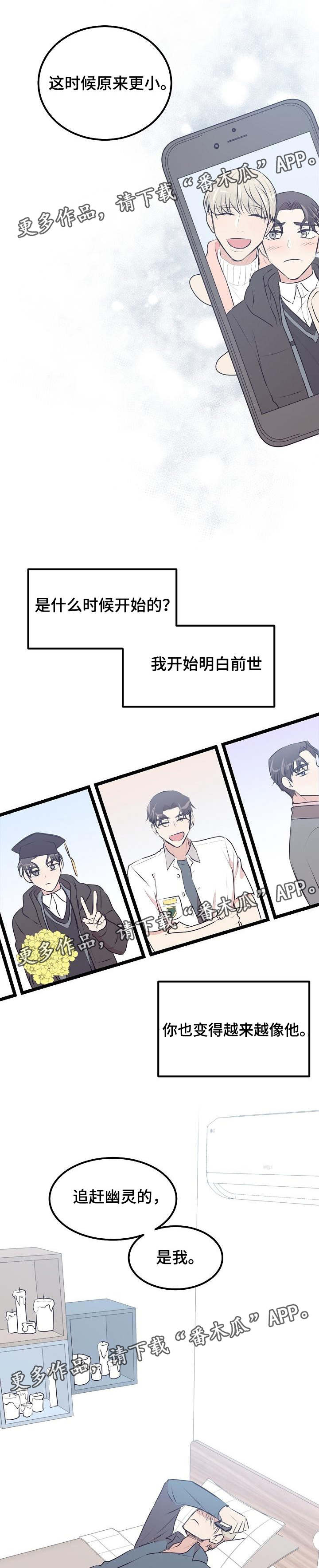 网友辣评漫画,第32章：前世今天2图